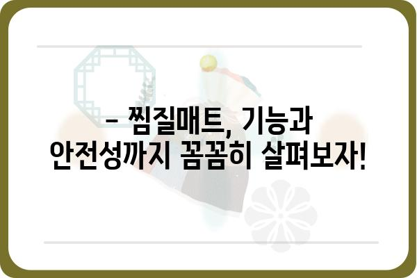 찜질매트 추천 가이드| 따뜻하고 건강한 겨울나기 | 찜질, 온열매트, 전기매트, 난방, 추천