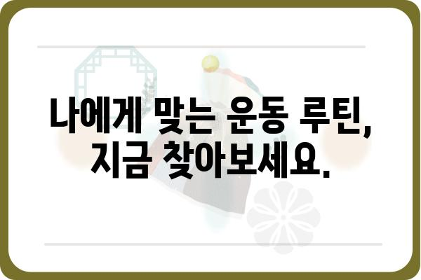 강직성 척추염 완화를 위한 운동 가이드| 증상별 맞춤 운동 루틴 | 강직성 척추염, 운동, 통증 완화, 재활