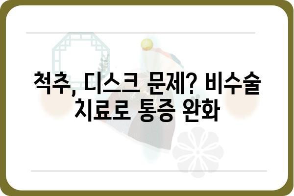 무중력 감압치료| 허리 통증 완화를 위한 새로운 접근 방식 | 척추, 디스크, 비수술 치료