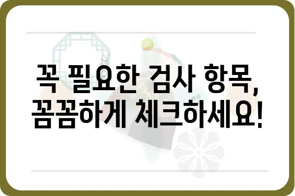 유학생 건강검진 필수 가이드| 준비부터 결과까지 | 유학, 건강검진, 서류, 절차, 팁