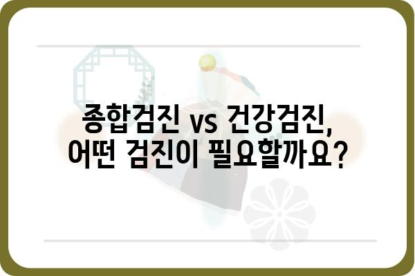 일산 건강검진, 나에게 맞는 검진 찾기 | 종합검진, 건강검진 비용, 예약, 추천