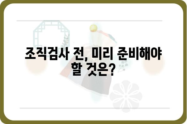 대장내시경 용종 조직검사, 보험 청구 어떻게 해야 할까요? | 건강보험, 비용, 절차, 준비