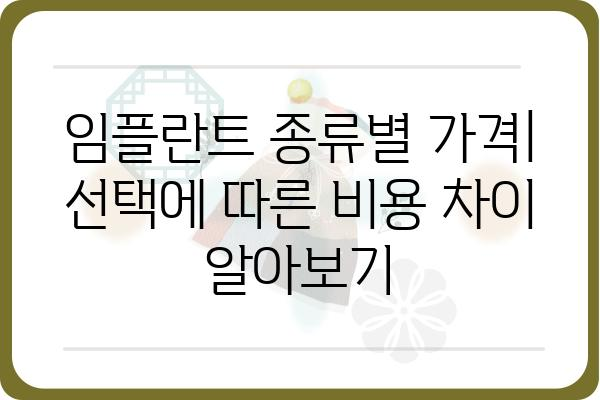 오스템임플란트 비용 가이드| 지역별, 종류별, 이벤트 정보까지 | 임플란트 가격, 비용, 이벤트, 견적