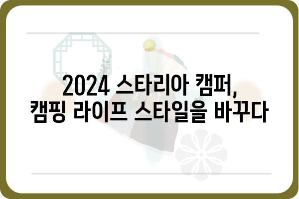 2024 스타리아 캠퍼 완벽 가이드| 캠핑족을 위한 맞춤 옵션과 활용법 | 스타리아, 캠핑카, 캠핑, 차박, 개조