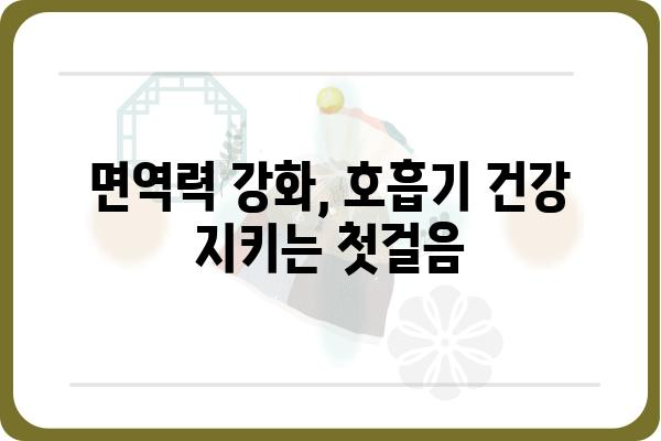 호흡기 질환, 증상과 원인부터 예방까지 완벽 가이드 | 호흡기 건강, 폐렴, 기관지염, 감기, 알레르기, 면역력