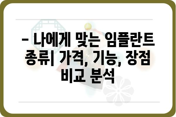 임플란트 가격 싼곳 찾기| 지역별 비교 가이드 | 임플란트 가격, 저렴한 임플란트, 치과 추천