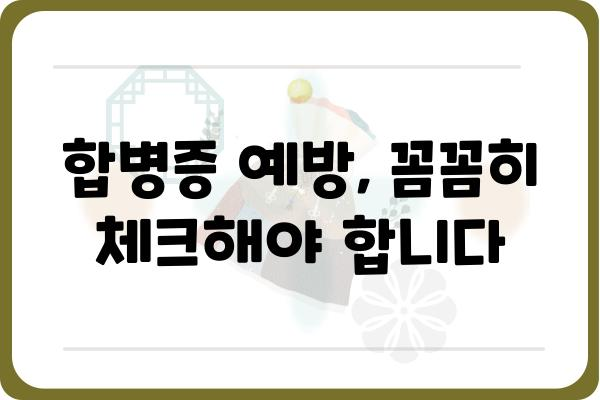 대장내시경 용종제거 후 꼭 알아야 할 주의사항 | 회복 가이드, 식단 관리, 합병증 예방