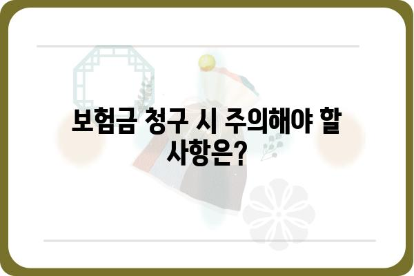 대장용종 수술 보험금 청구 가이드| 알아두면 유용한 정보 | 보험금, 청구절차, 필요서류, 주의사항