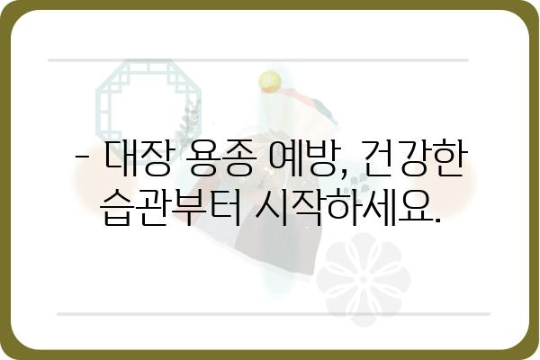 대장 용종 3cm, 걱정되시나요? | 크기별 증상, 진단, 치료법 완벽 가이드