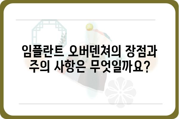 임플란트 오버덴쳐, 성공적인 치료를 위한 모든 것 | 임플란트, 틀니, 치아 상실, 치료 방법, 비용, 장점, 주의사항