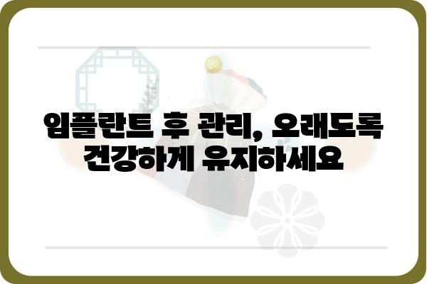 임플란트 고려 중이신가요? | 임플란트 업체 선택 가이드, 성공적인 임플란트를 위한 정보