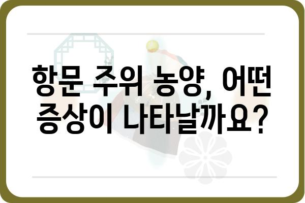 항문 주위 농양| 원인, 증상, 치료 및 예방 | 항문 질환, 농양, 치료법, 예방법