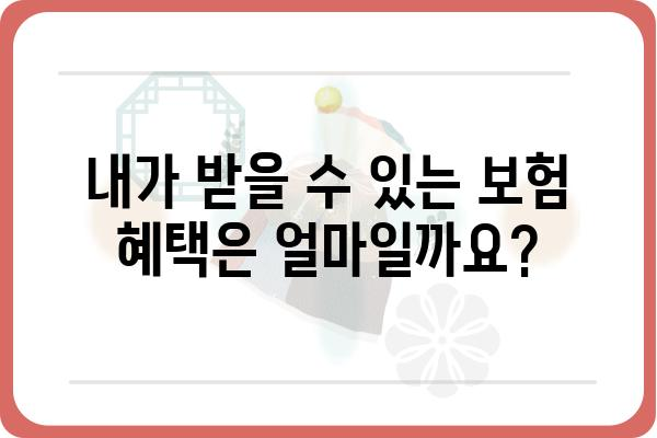 임플란트 의료보험 적용 대상 가격| 궁금한 모든 것 | 임플란트 비용, 보험 적용 기준, 자세한 설명