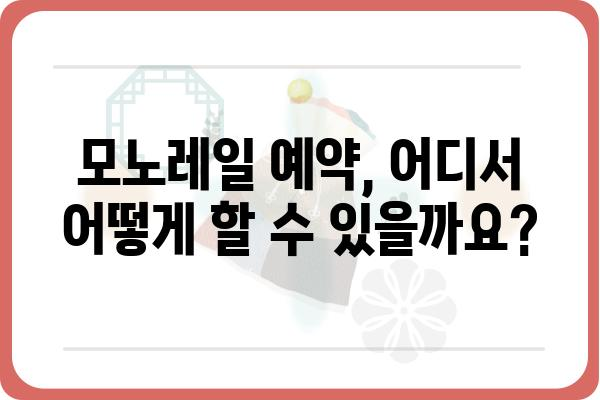 욕지도 모노레일 예약| 편리하고 빠르게 탑승하는 방법 | 욕지도, 모노레일, 예약, 탑승, 정보