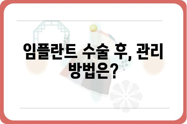 임플란트 수술, 이렇게 진행됩니다| 단계별 절차 완벽 가이드 | 임플란트, 치과, 수술, 치료, 과정