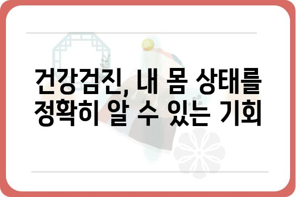 나이별 맞춤 건강 지키기| 생애주기별 건강검진 가이드 | 건강검진, 건강관리, 예방, 질병