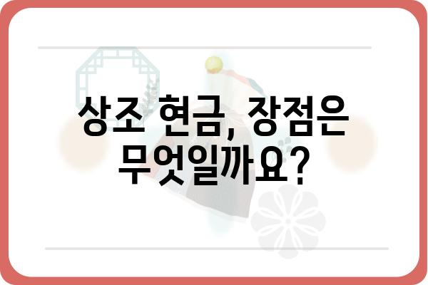 상조현금 활용 가이드| 상조회사 현금 지급 조건, 장점 및 주의사항 | 상조, 현금, 지급, 계약, 해지