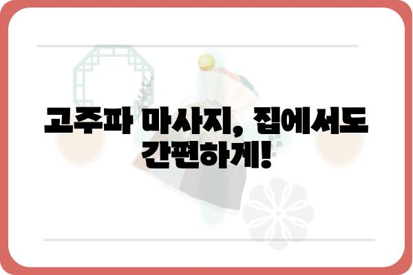 고주파 마사지기 대여| 효과적인 선택 가이드 | 고주파 마사지, 피부 관리, 대여 정보