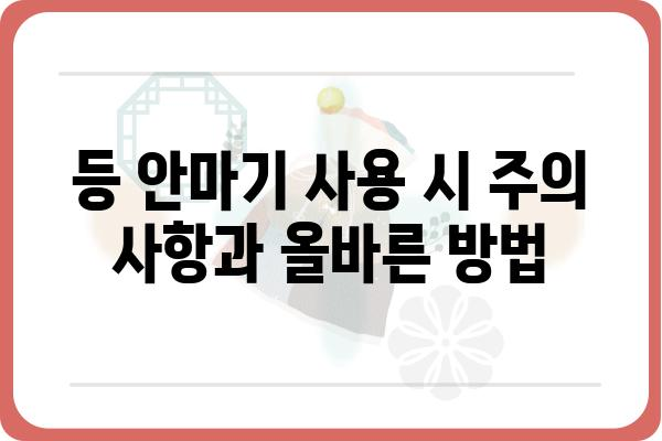 등안마기 사용법 완벽 가이드 | 눈 건강 관리, 안마기 추천, 사용 팁