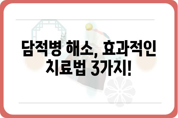 담적병 치료, 이렇게 하면 효과적입니다! | 담적병 증상, 담적병 원인, 담적병 해소