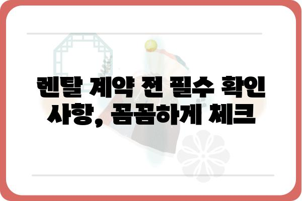 렌탈의여왕이 알려주는! 똑똑한 렌탈 선택 가이드 | 렌탈 비교, 렌탈 상품 추천, 렌탈료 계산