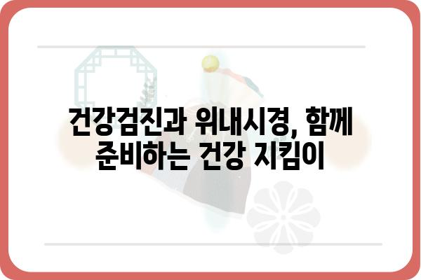 위내시경 잘하는 곳 찾기| 지역별, 전문의, 장비까지 완벽 분석 | 위내시경, 건강검진, 병원 추천, 위내시경 전문의