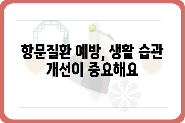 항문질환 증상과 원인, 치료법 완벽 가이드 | 항문 통증, 항문 출혈, 항문 가려움, 치질, 치루, 괄약근