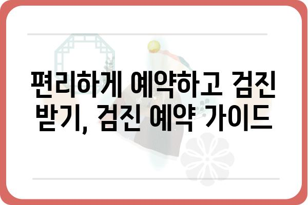 일산 건강검진, 나에게 맞는 검진 찾기 | 종합검진, 건강검진 비용, 예약, 추천