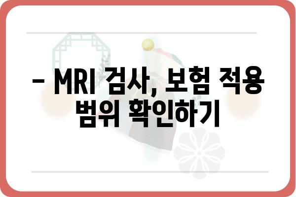 MRI 검사 비용 알아보기| 지역별, 종류별 비교 분석 | MRI 가격, 비용 정보, 검사 종류, 병원 추천