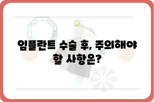 임플란트 수술 과정| 단계별 가이드 | 임플란트 종류, 치료 기간, 주의 사항