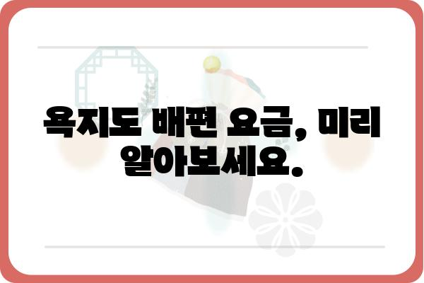 삼덕항에서 욕지도 가는 배편 운임 총정리 | 욕지도 여행, 배 시간표, 요금 정보