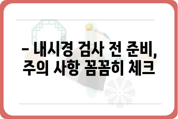 대장내시경 비용 알아보기 | 지역별, 병원별 가격 비교, 검사 종류, 주의 사항