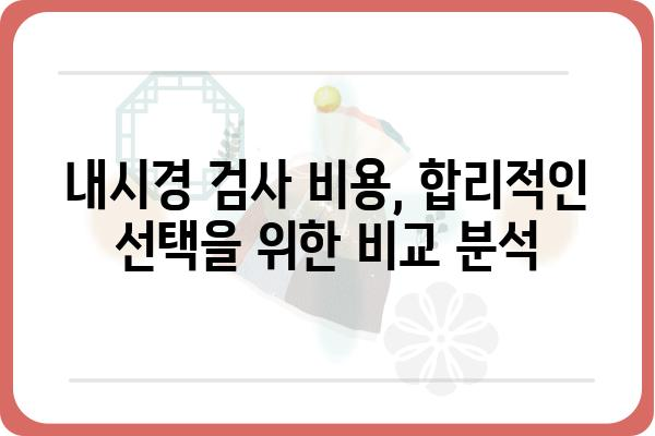 내시경 잘하는 병원 찾기| 지역별 추천 & 비교 가이드 | 내시경 검사, 병원 선택, 전문의