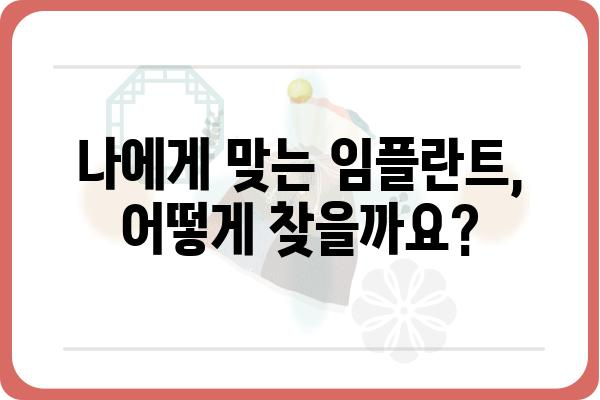 임플란트 잘하는 병원 찾는 방법| 지역별 추천 & 비용 가이드 | 임플란트, 치과, 가격, 후기