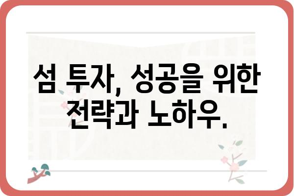 욕지도 땅 투자 가이드| 매력적인 섬, 성공적인 투자 전략 | 욕지도 부동산, 섬 투자, 땅 매매, 투자 전략