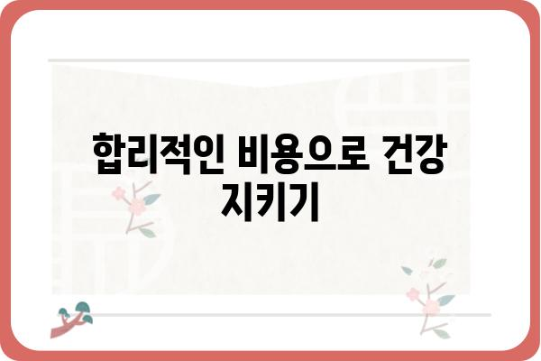 인천종합건강검진 | 나에게 맞는 건강검진 찾기 | 건강검진 종류, 비용, 병원 정보