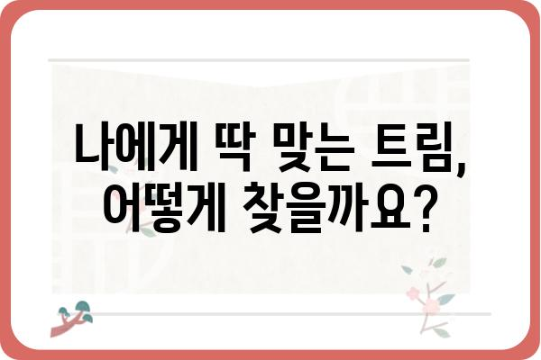 자동차 트림, 나에게 딱 맞는 선택은? | 자동차, 트림 비교, 옵션, 가격, 추천