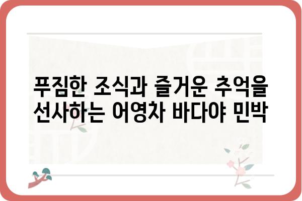 신시도 여행의 완벽한 선택! 어영차 바다야 민박집 추천 | 신시도, 민박, 숙박, 섬 여행, 가족 여행