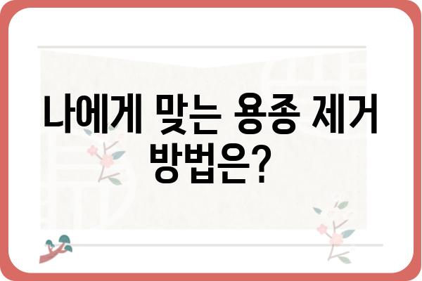 대장용종수술 종류| 나에게 맞는 수술 방법은? | 대장용종, 내시경, 절제술, 용종 제거