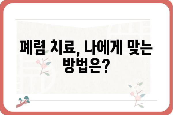 폐렴 증상과 원인, 치료법 완벽 가이드 | 감기와 구별, 예방법, 합병증