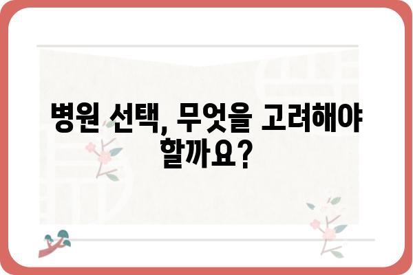 대장내시경 전문의 찾기| 나에게 맞는 의료진 선택 가이드 | 대장내시경, 전문의, 병원, 검사, 건강