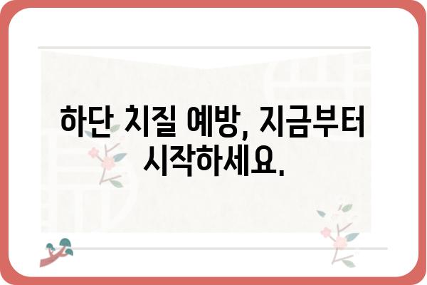 하단 치질 증상과 치료법| 원인, 진단, 예방까지 완벽 가이드 | 항문 질환, 치질, 통증, 치료