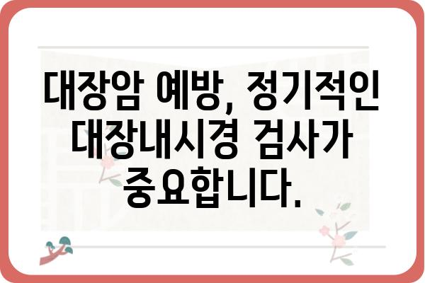 대장내시경 용종 크기, 걱정하지 마세요! 용종 종류별 크기와 의미 | 용종 제거, 대장암, 건강검진