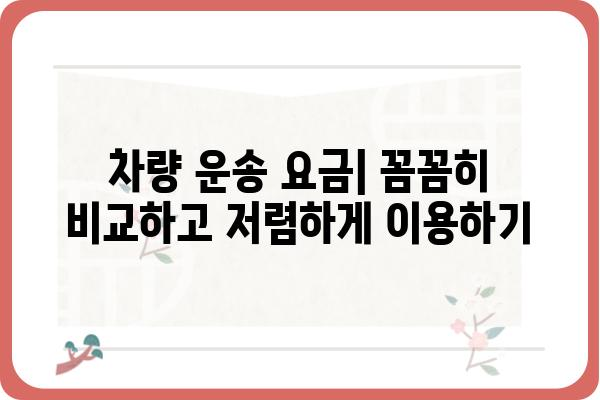 욕지도 차량 운임 완벽 가이드| 배편 정보, 요금, 예약 방법 총정리 | 욕지도 여행, 섬 여행, 배편 예약, 차량 운송