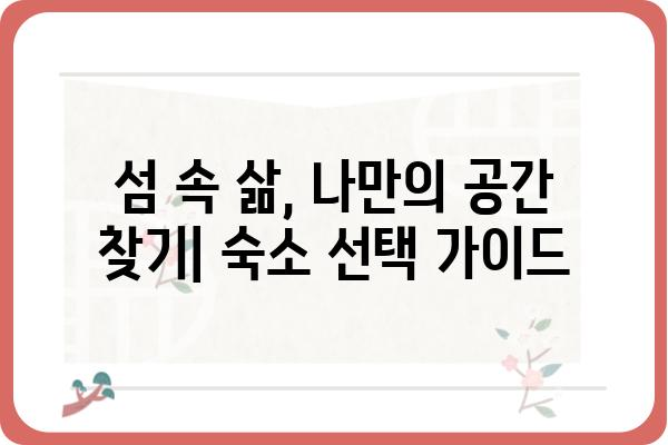 욕지도 한 달 살기| 섬 생활 완벽 가이드 | 숙소, 먹거리, 즐길거리, 체험 정보