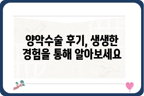 양악수술 잘하는 곳 찾기| 나에게 맞는 병원 선택 가이드 | 양악수술, 병원 추천, 전문의, 비용, 후기