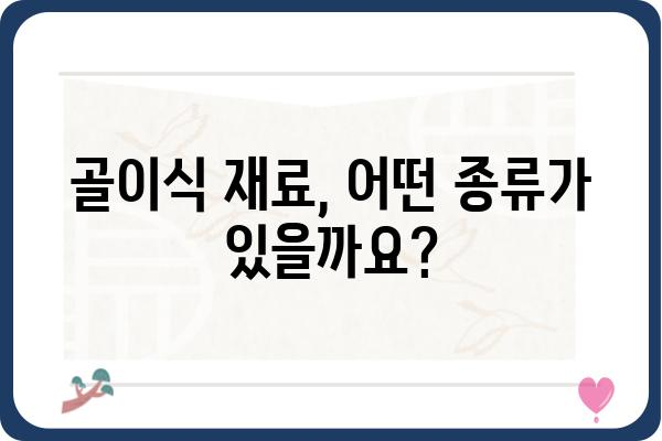 임플란트 골이식술, 성공적인 치료를 위한 모든 것 | 임플란트, 골이식, 치과, 수술, 치료, 정보