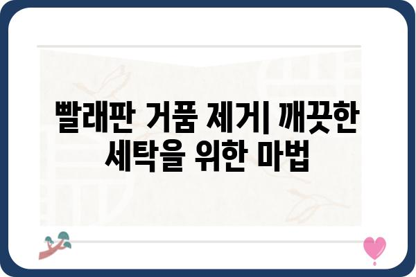 변에 거품이 생기는 이유| 7가지 원인 분석 및 해결 방안 | 세탁, 옷, 거품, 세제, 빨래