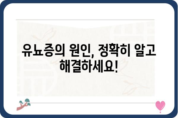 유뇨증, 아이의 성장과 함께 이겨낼 수 있습니다| 원인과 해결 방안 | 유뇨증, 야뇨증, 소아, 어린이, 치료, 관리, 팁