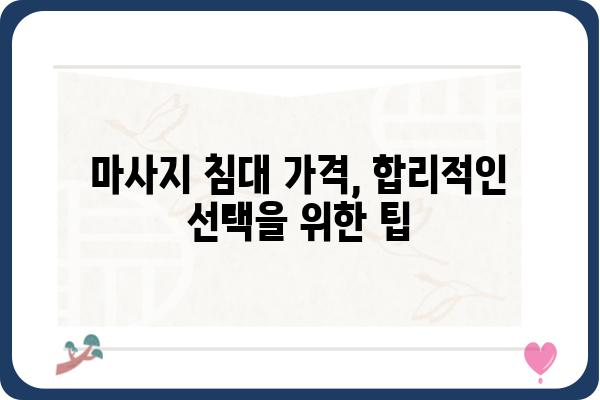 마사지침대 구매 가이드| 나에게 딱 맞는 침대 고르는 팁 | 마사지, 안마, 침대, 추천, 비교